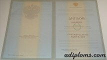 Диплом магистра с приложением 1997 - 2003 года